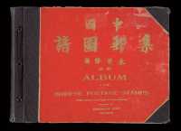 L 1928年朱世桀编著《中国集邮图谱》增订本一册